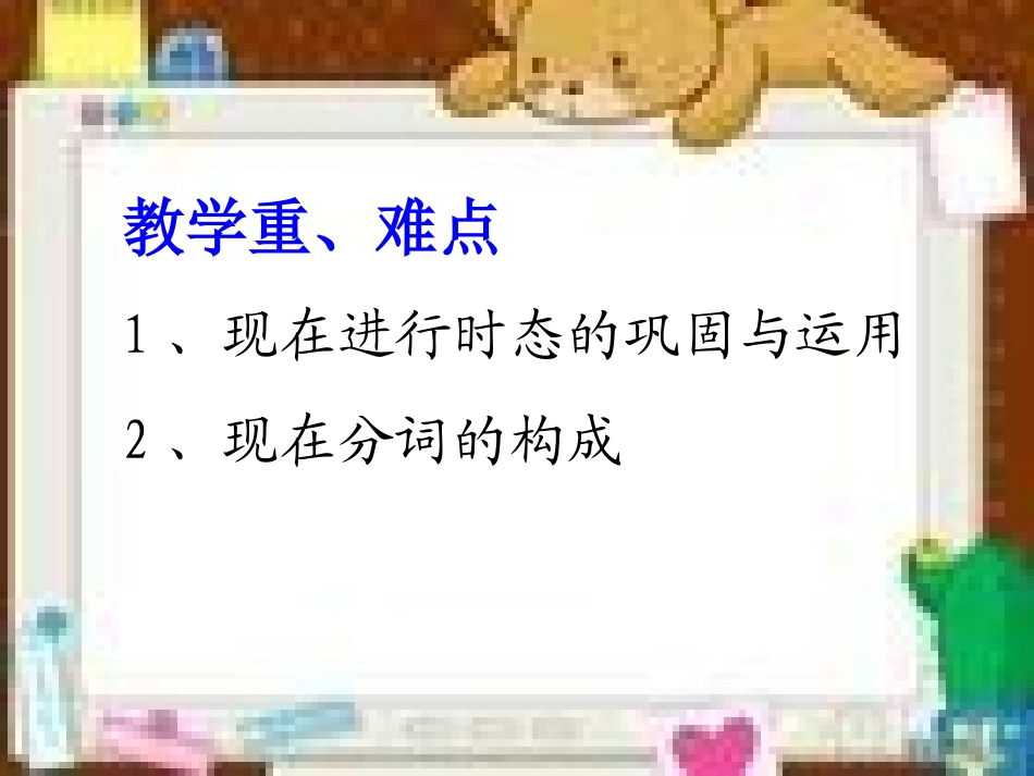 现在进行时态_第2页