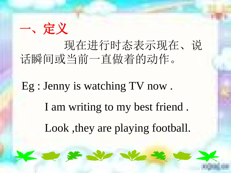 现在进行时态_第3页