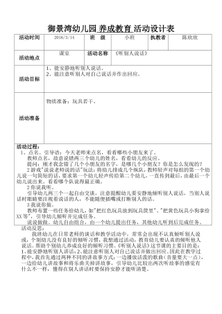小班听别人说话
