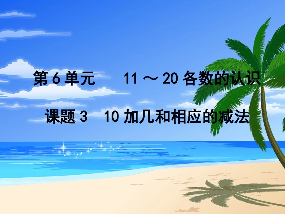 加几和相应的减法_第1页