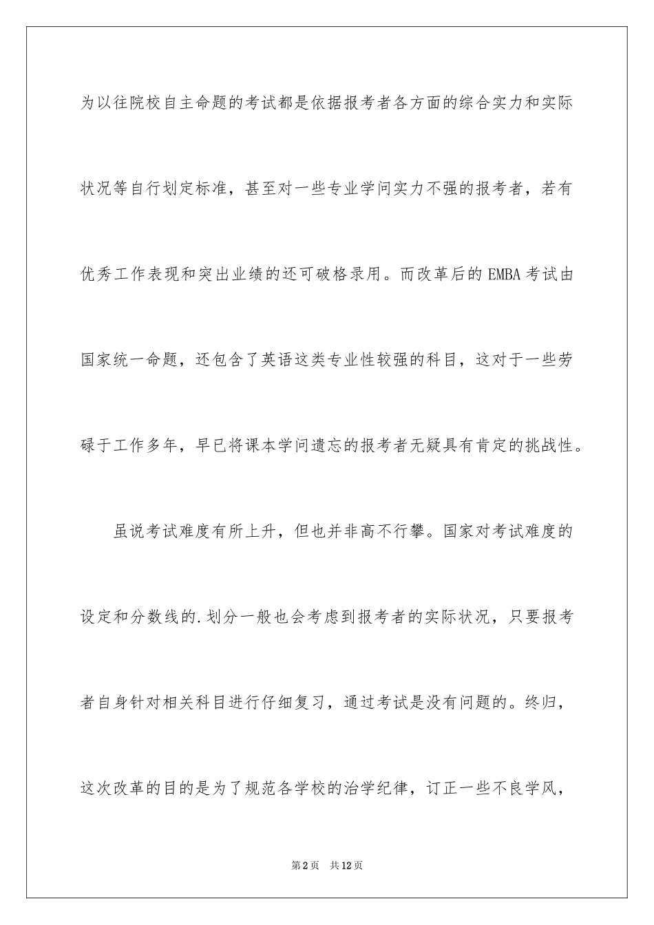 2024EMBA考试改革后难度_第2页