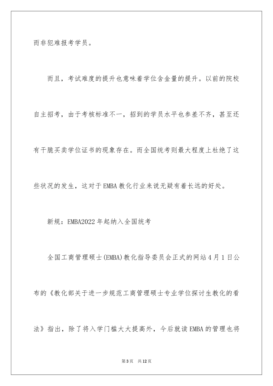 2024EMBA考试改革后难度_第3页