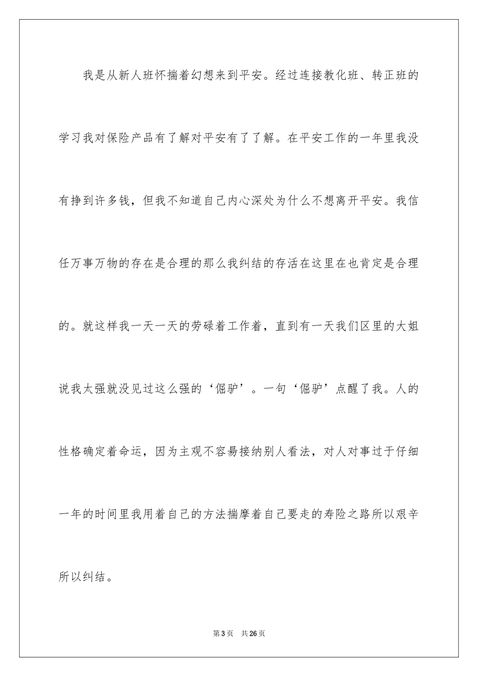 2024保险公司演讲稿_27_第3页