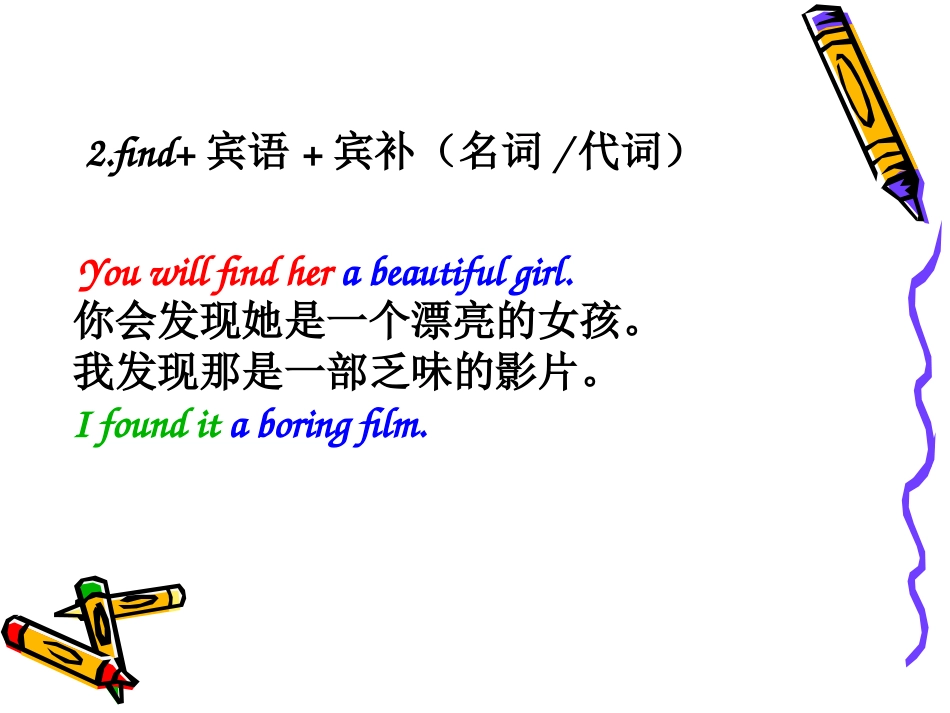“find+宾语+宾语补足语”的用法_第3页