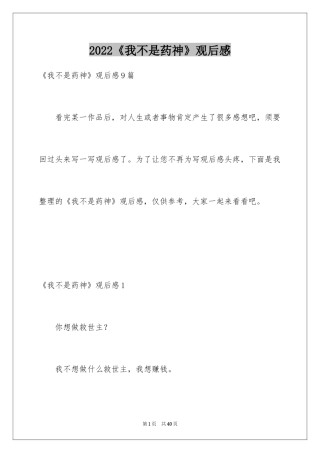 2024《我不是药神》观后感_10