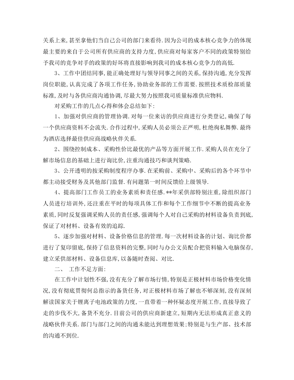 采购管理人员工作总结 _第2页