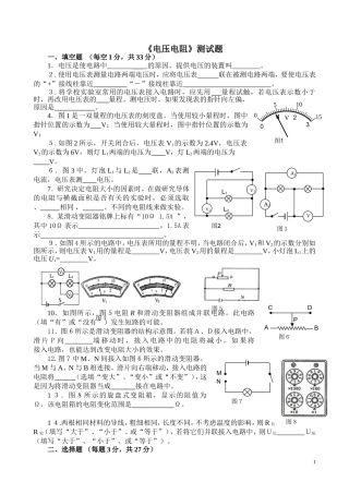 2013新人教版九年级物理第16章《电压电阻》测试题
