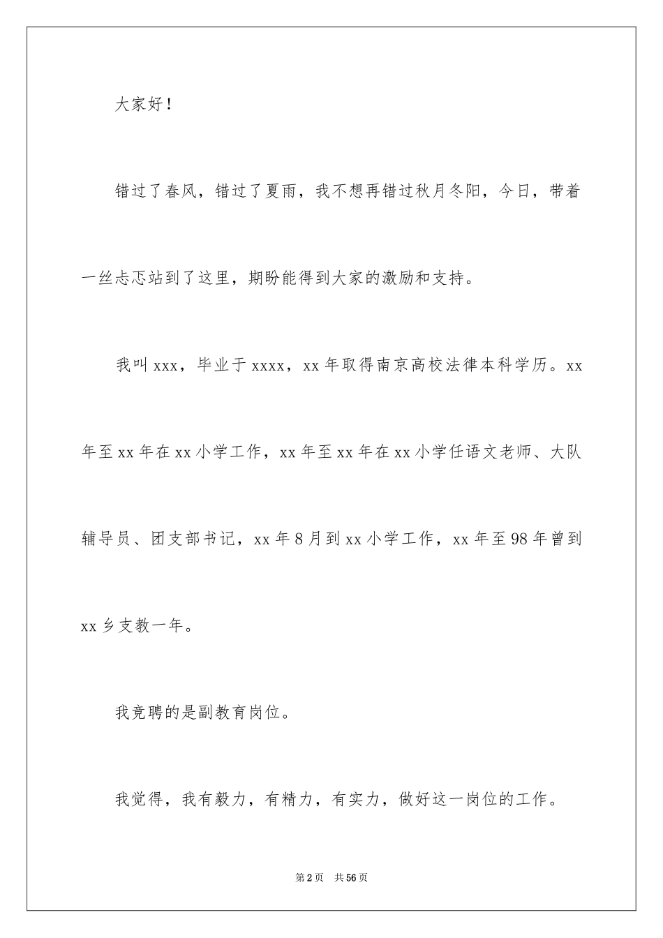 2024中层干部的竞聘演讲稿_3_第2页