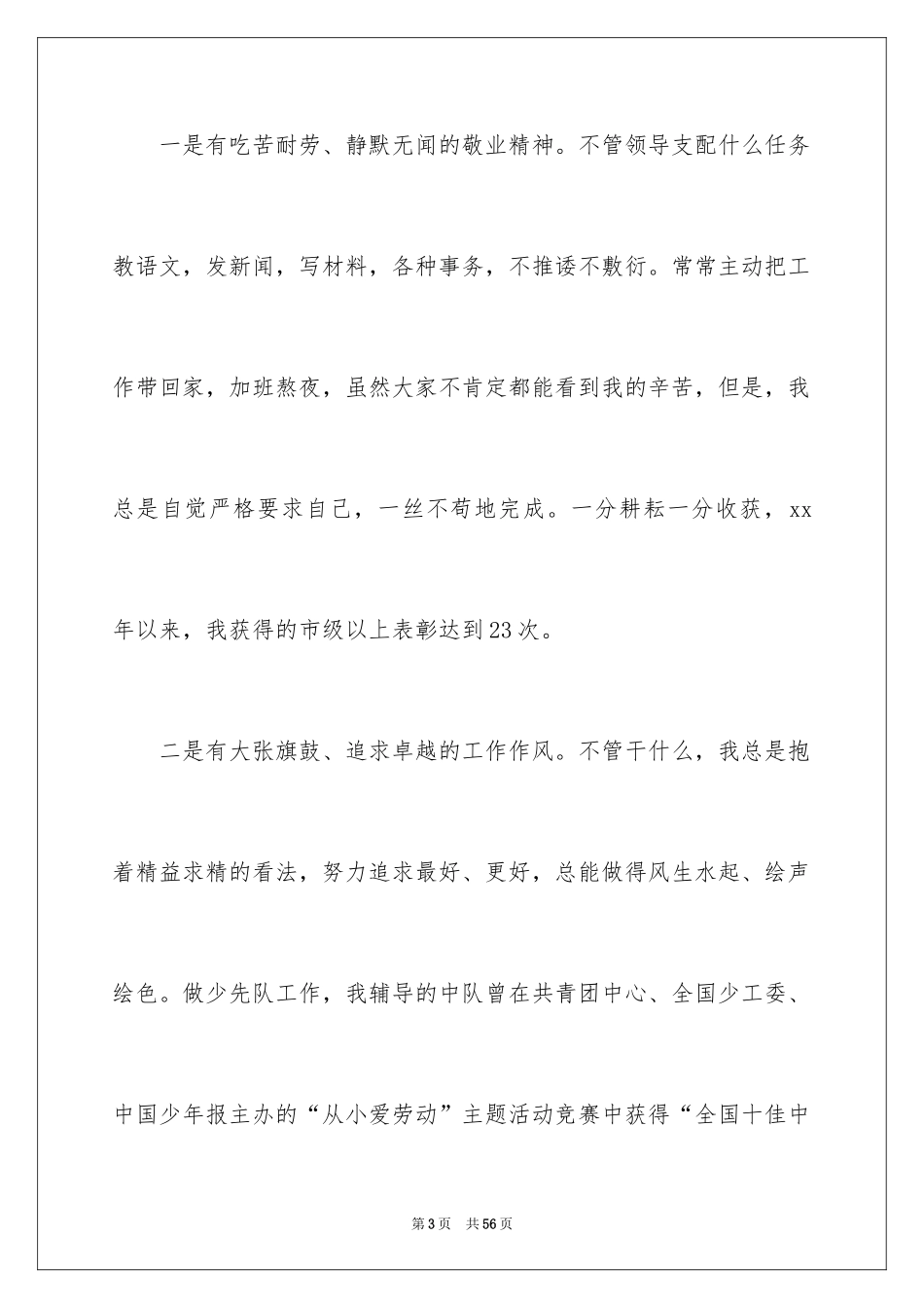 2024中层干部的竞聘演讲稿_3_第3页