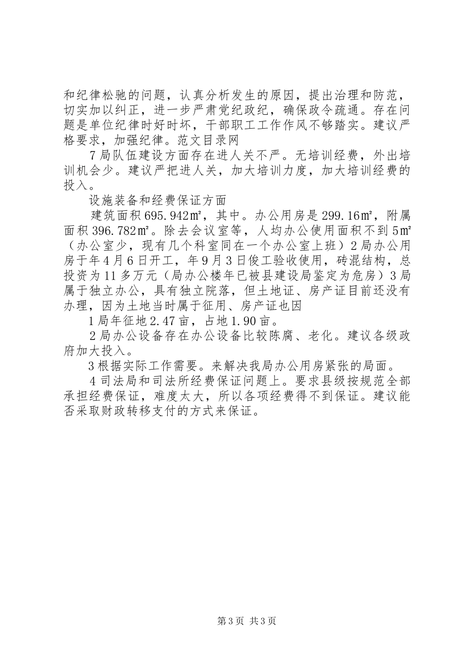 关于增强司法局建设的报告_第3页