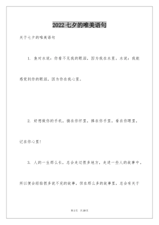 2024七夕的唯美语句