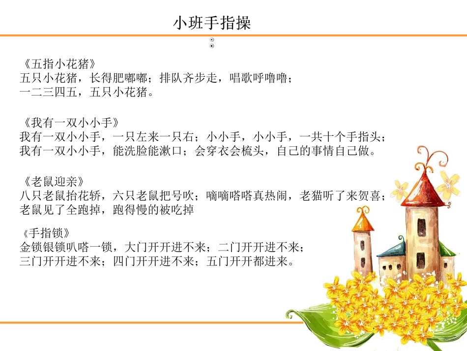 手指操sucaitianxiacom-1771_第2页