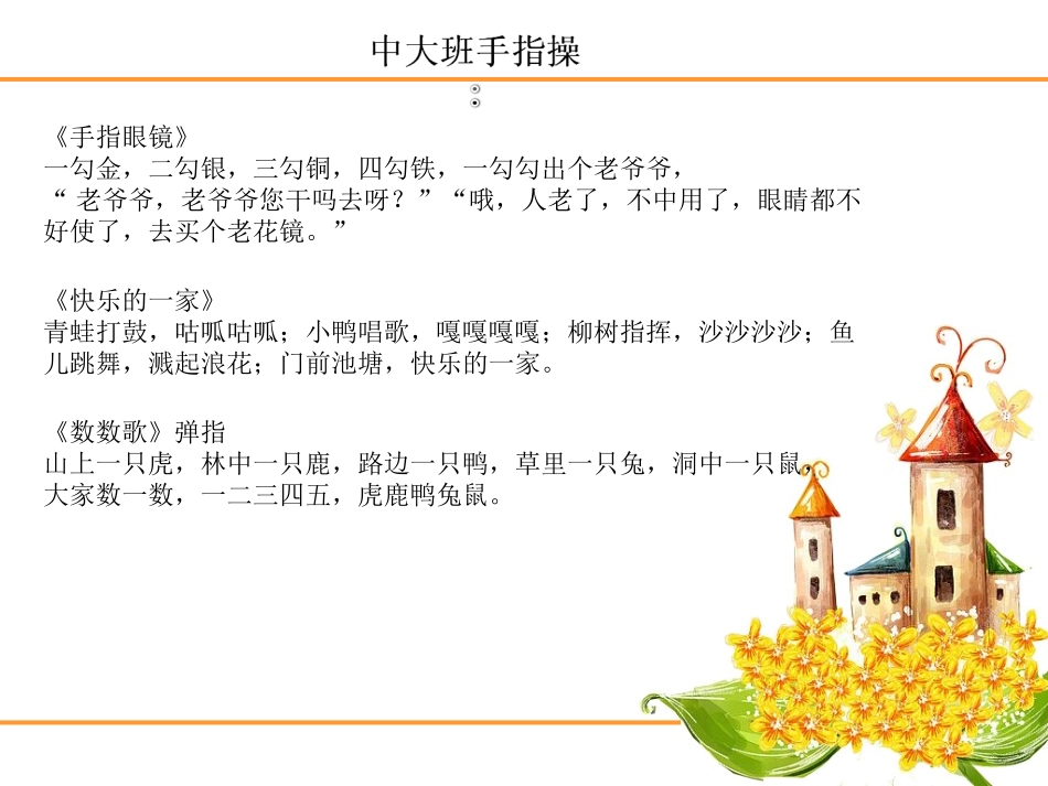 手指操sucaitianxiacom-1771_第3页