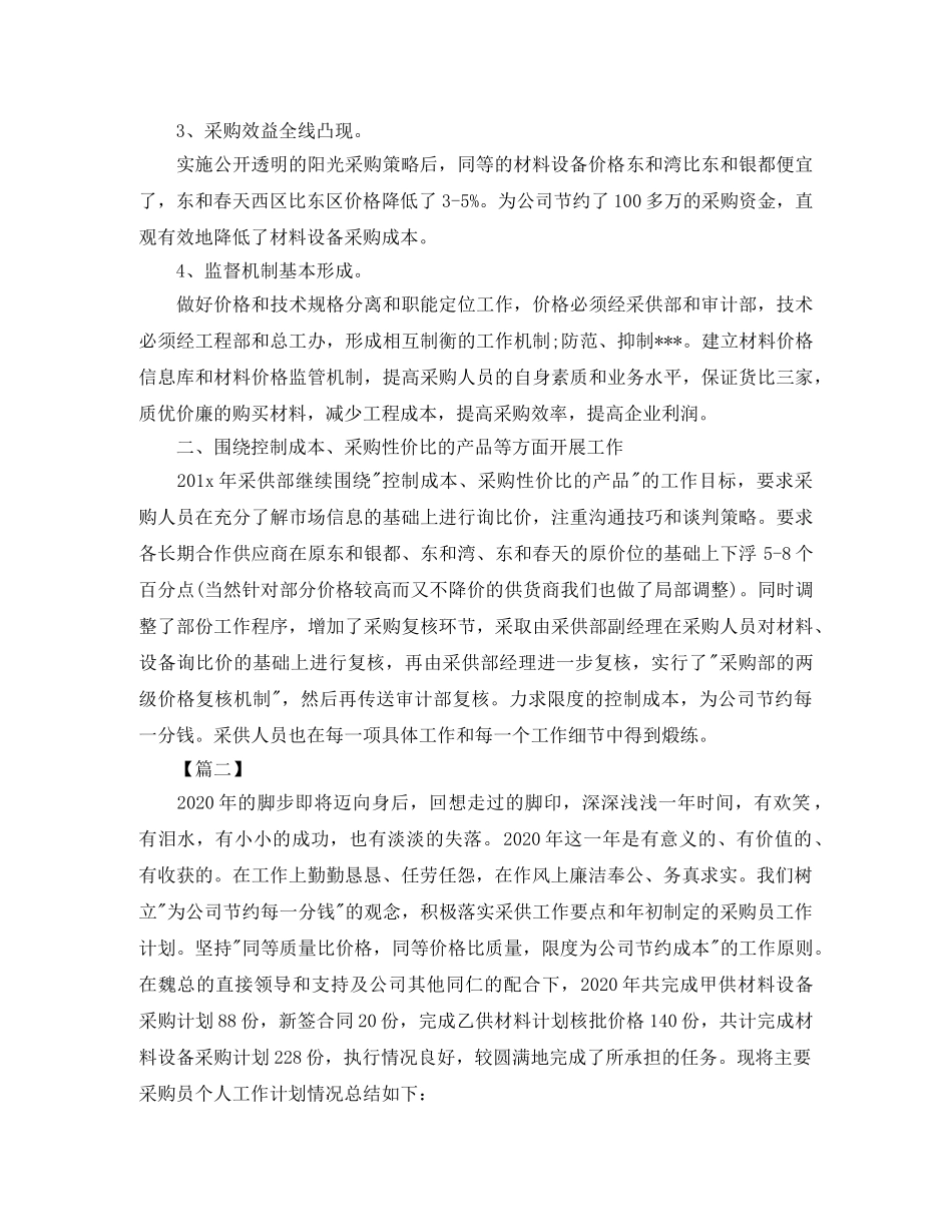 采购经理下半年计划表 _第2页