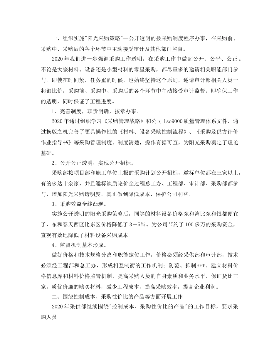 采购经理下半年计划表 _第3页