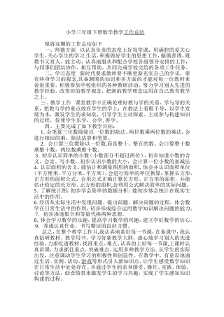 小学三年级下册数学教学工作总结