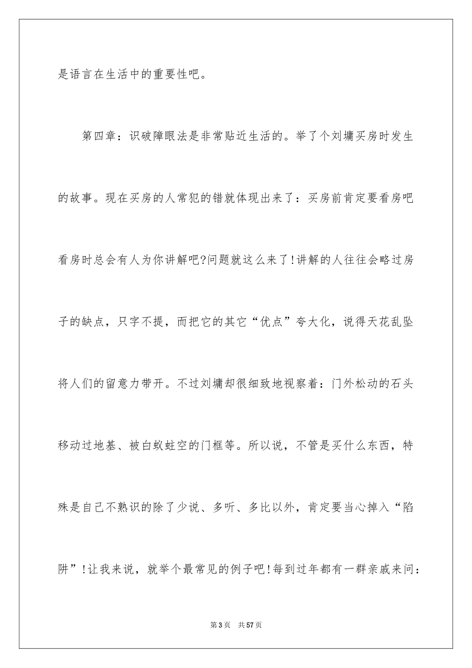 2024世说新语读后感800字_第3页