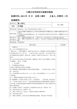 四年级下册第八单元教案刘艳华主备