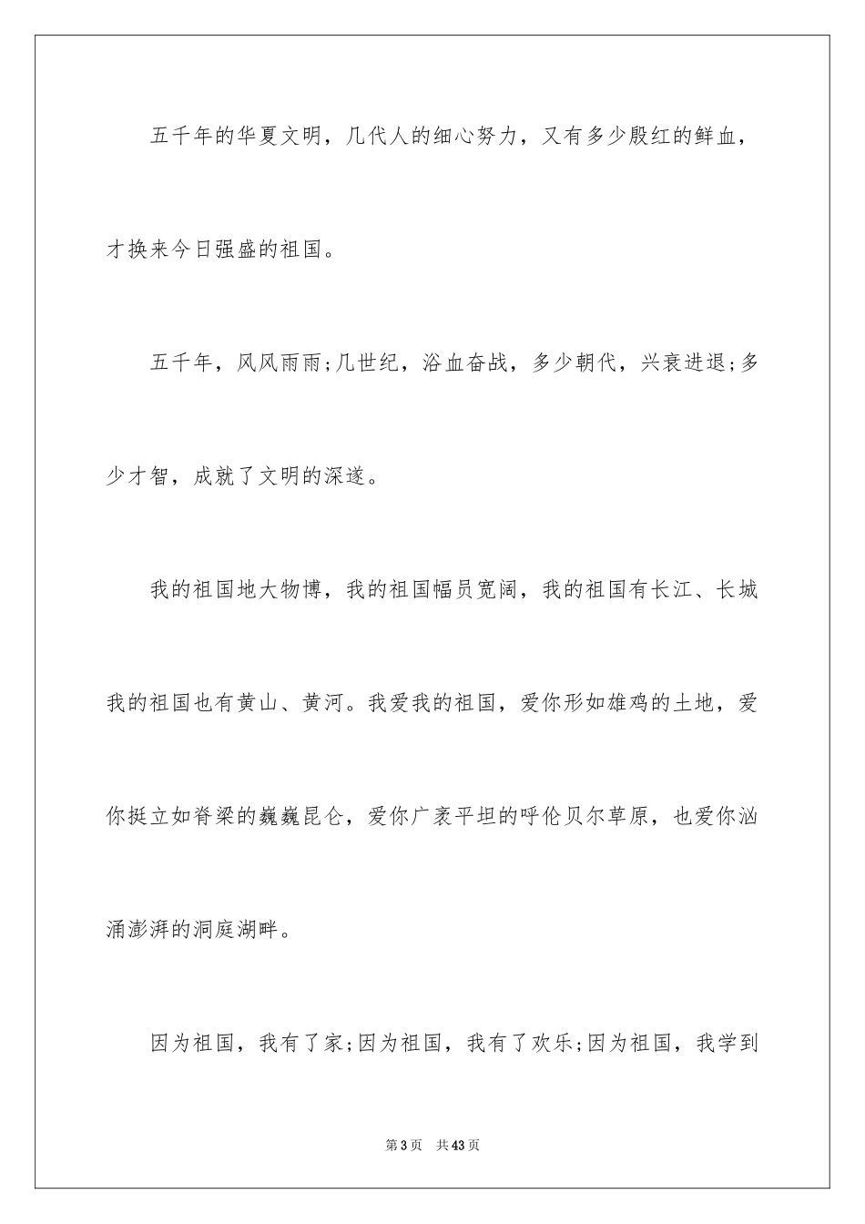 2024中华魂演讲稿_1198_第3页