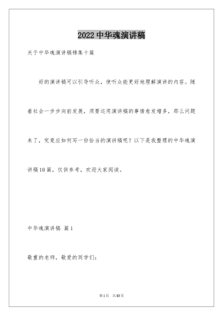2024中华魂演讲稿_1198