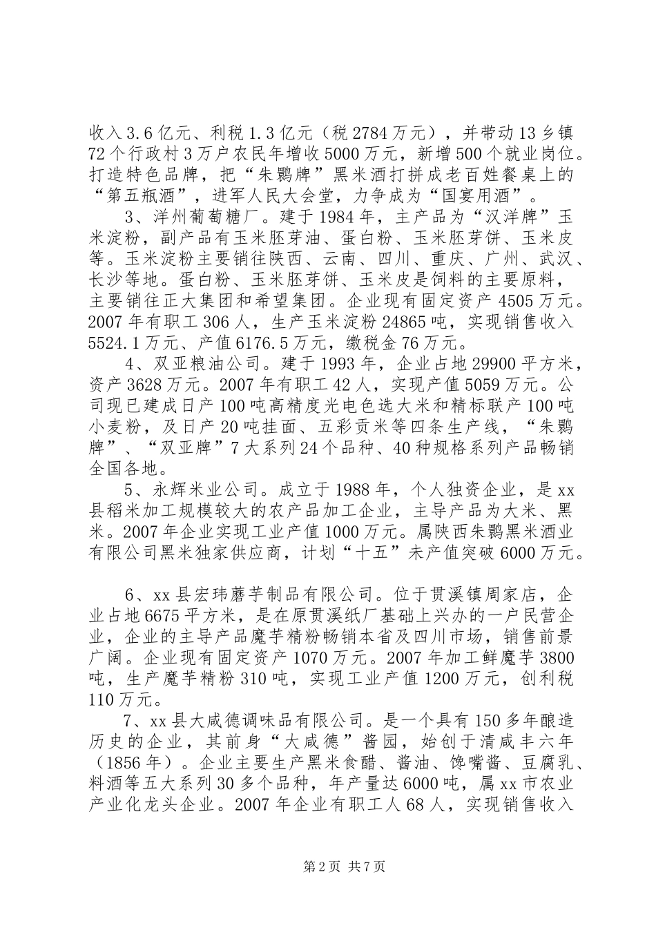 关于县食品工业产业发展调研报告_第2页