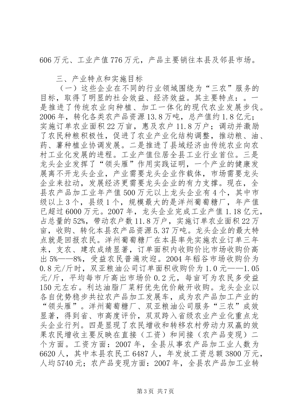 关于县食品工业产业发展调研报告_第3页