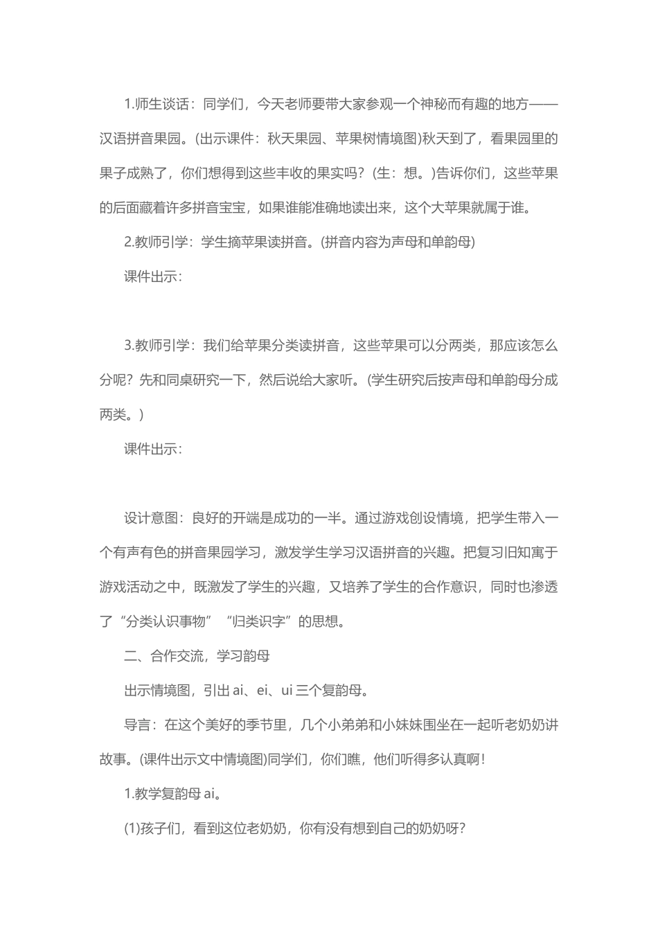 《ai　ei　ui》教案设计_第2页