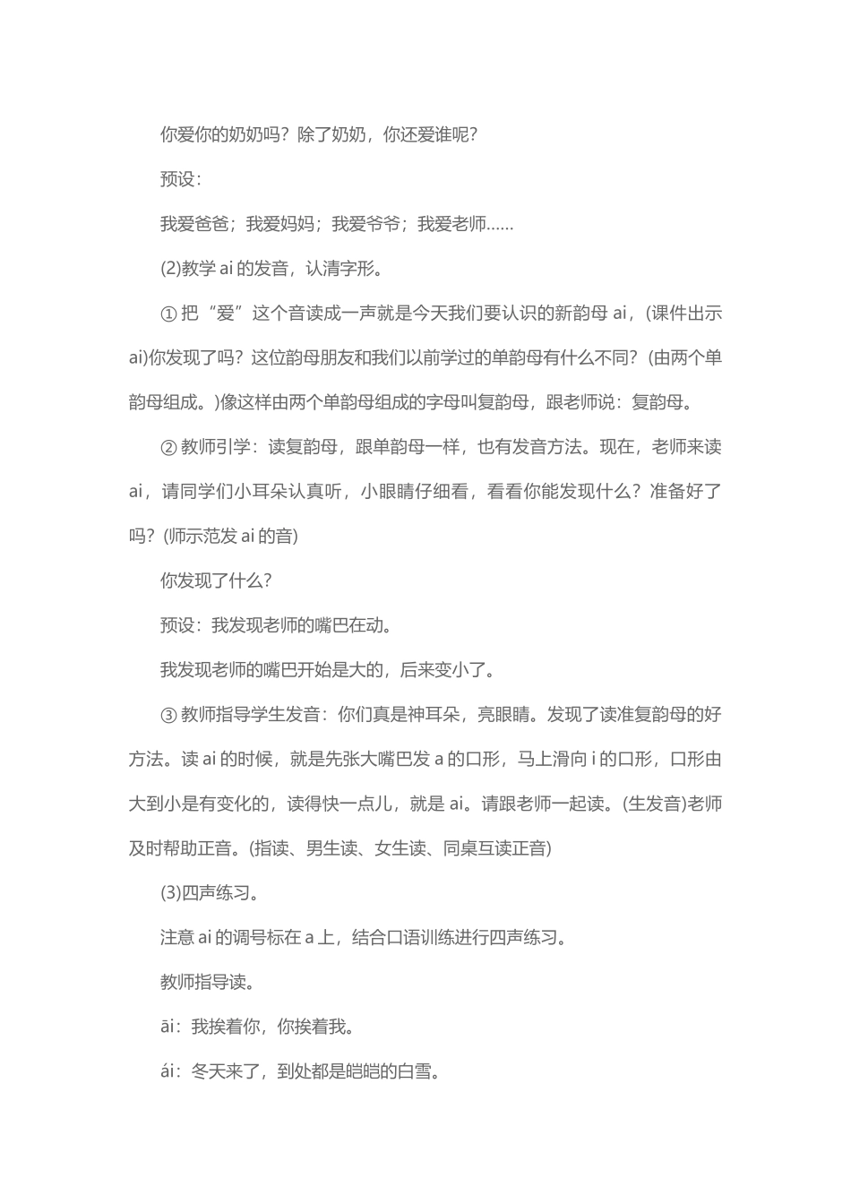 《ai　ei　ui》教案设计_第3页