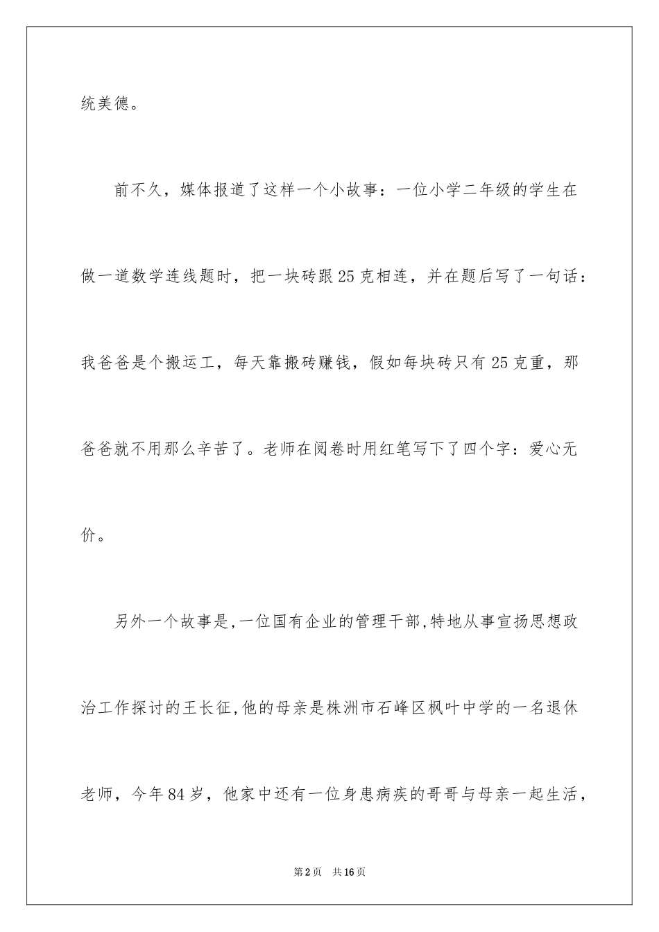 2024与感恩演讲的演讲稿_272_第2页