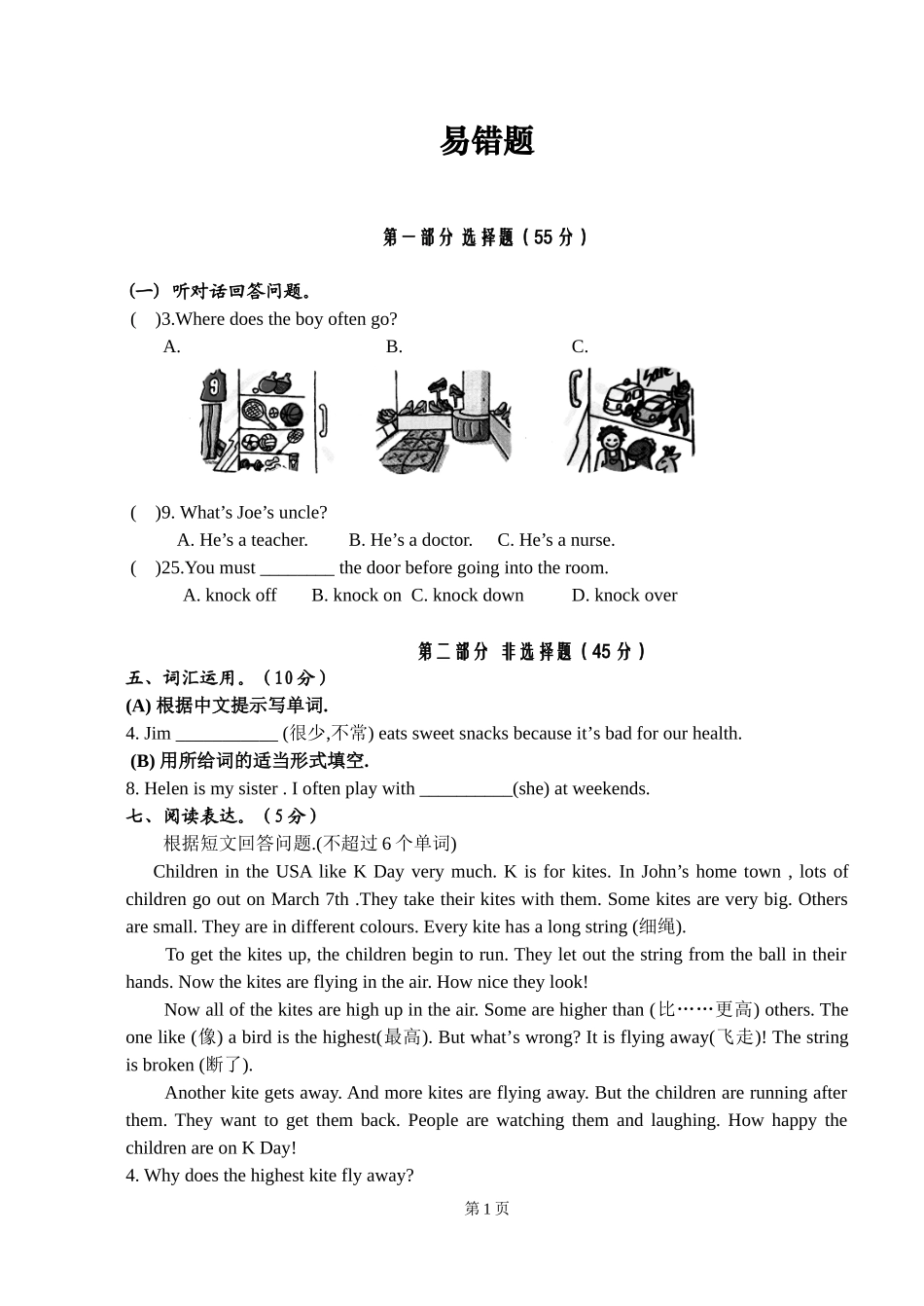 2015年初一英语期末考试易错题_第1页