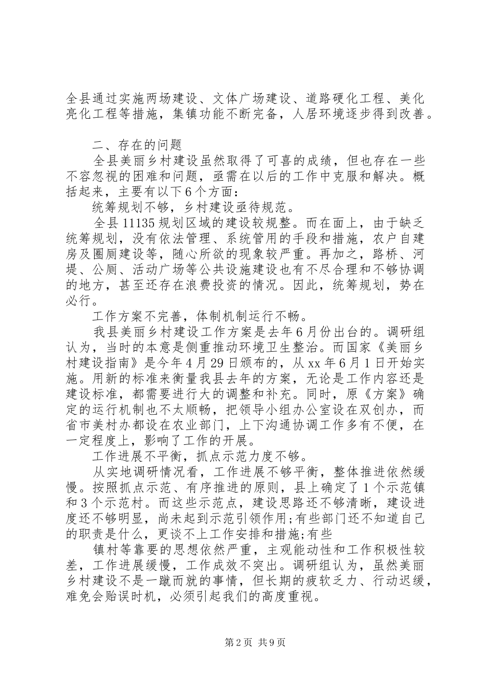 关于县美丽乡村建设调研报告_第2页