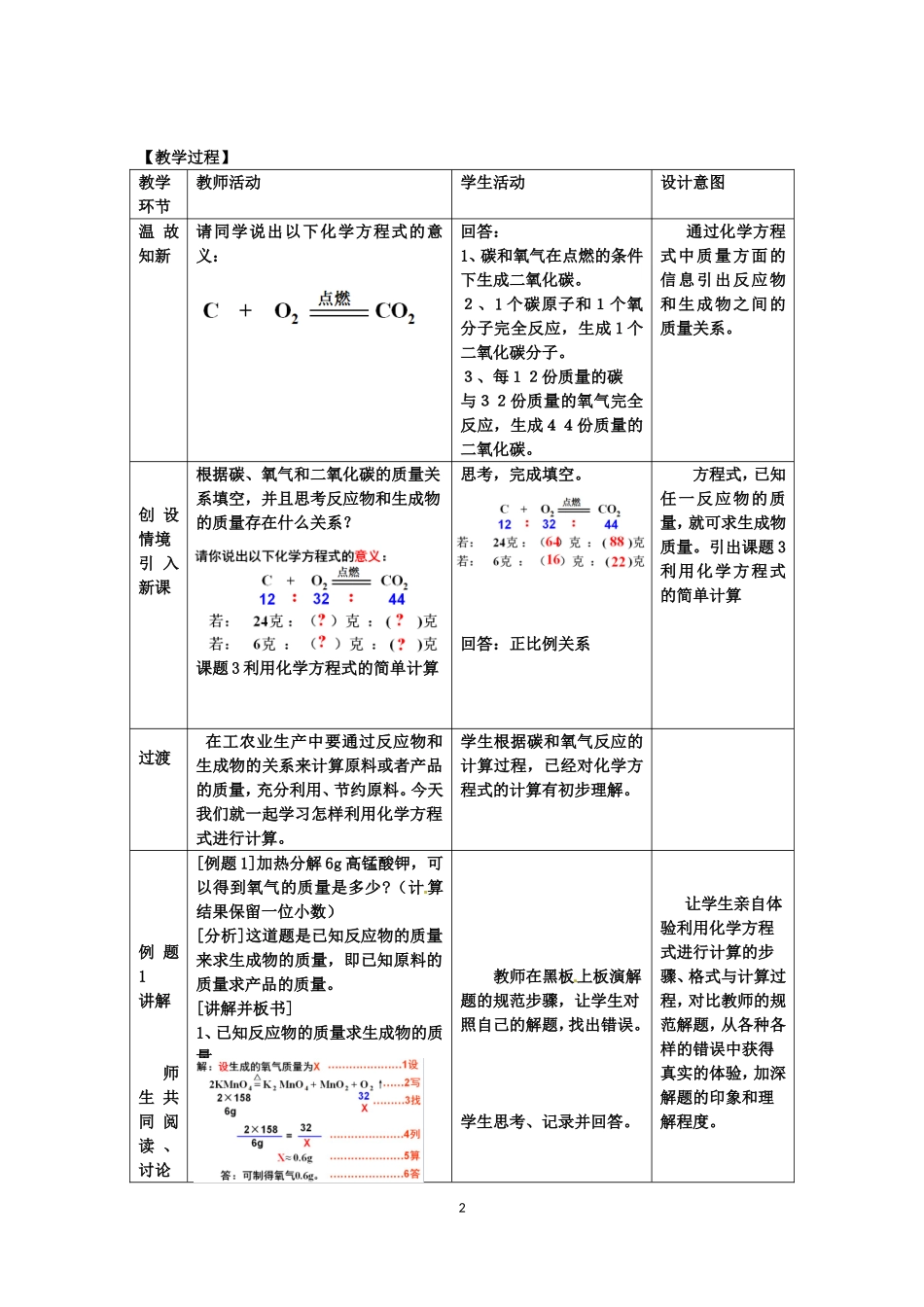 课题3利用化学方程式的简单计算（第1课时）南沙第一中学（周柳甜）_第2页