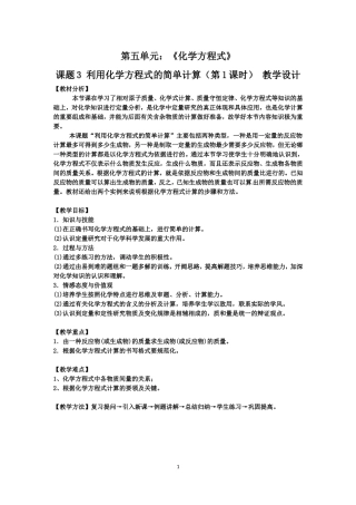 课题3利用化学方程式的简单计算（第1课时）南沙第一中学（周柳甜）