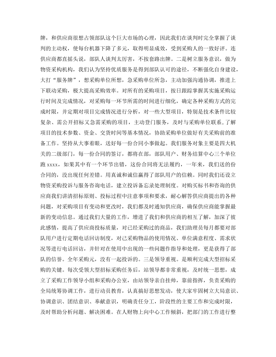 采购每周工作总结 _第2页