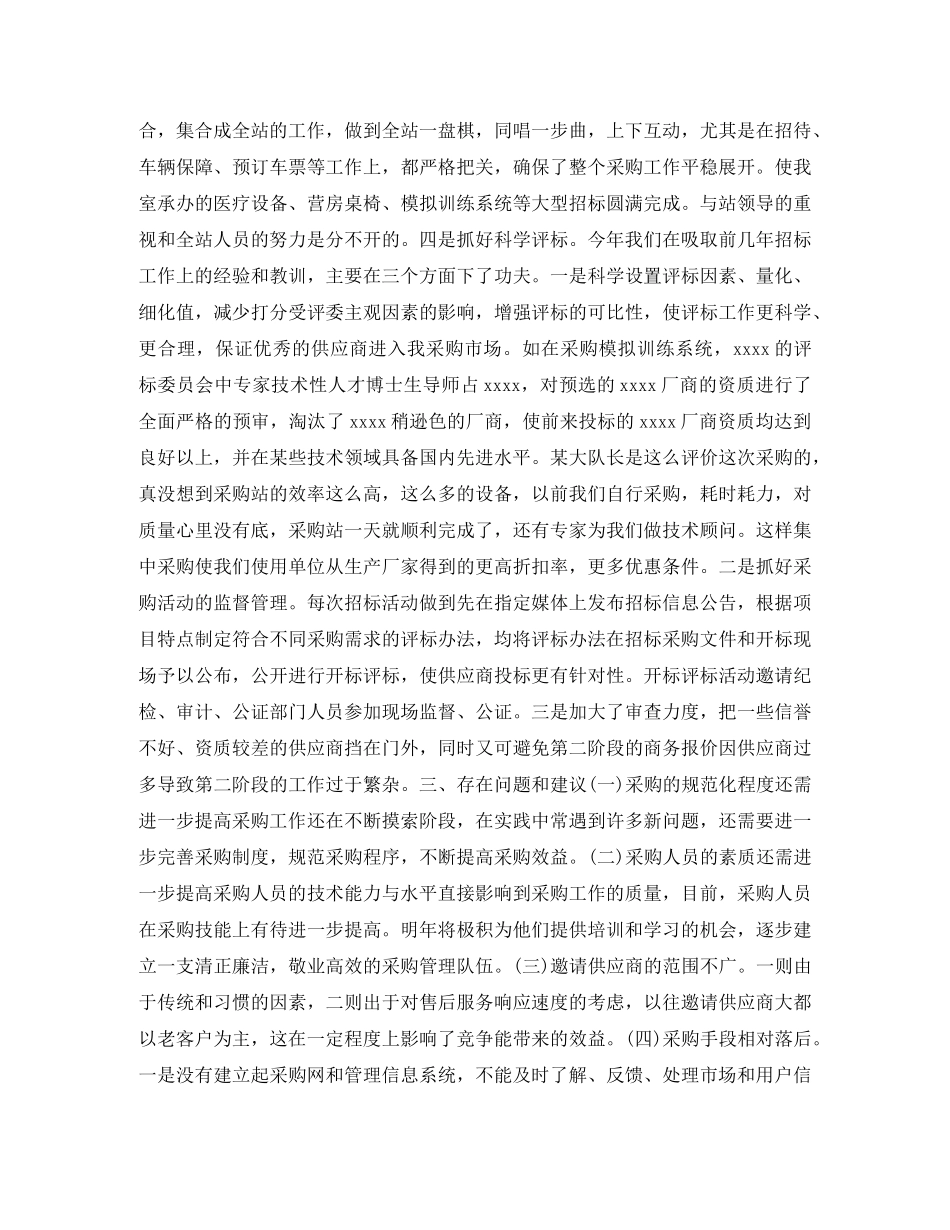 采购每周工作总结 _第3页