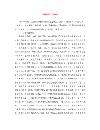采购每周工作总结 