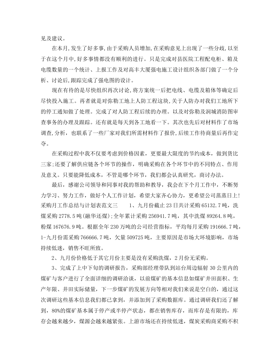 采购月工作总结与计划表 _第2页