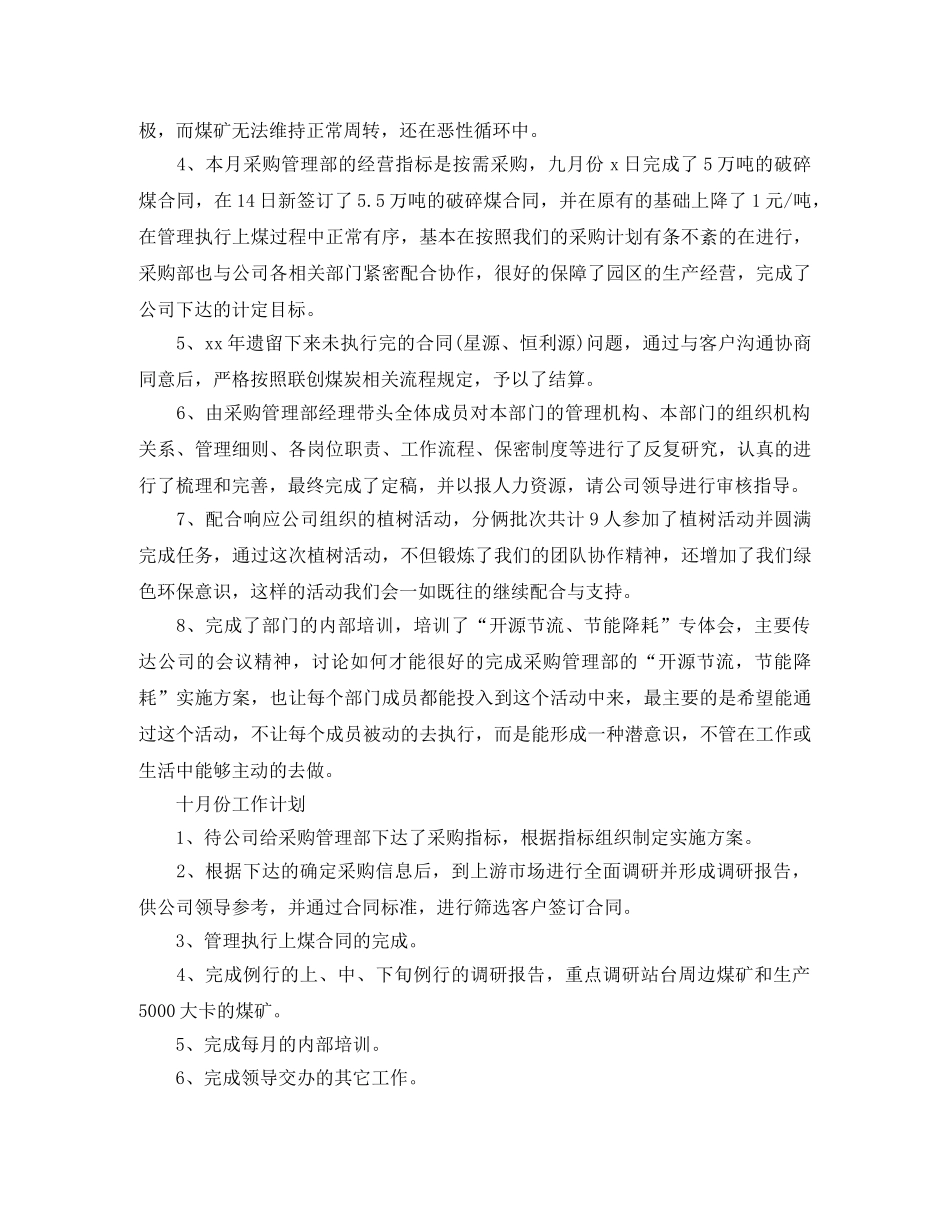 采购月工作总结与计划表 _第3页