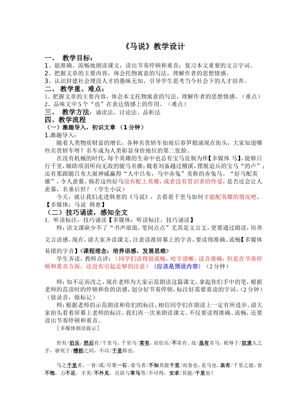 《马说》教案_第1页