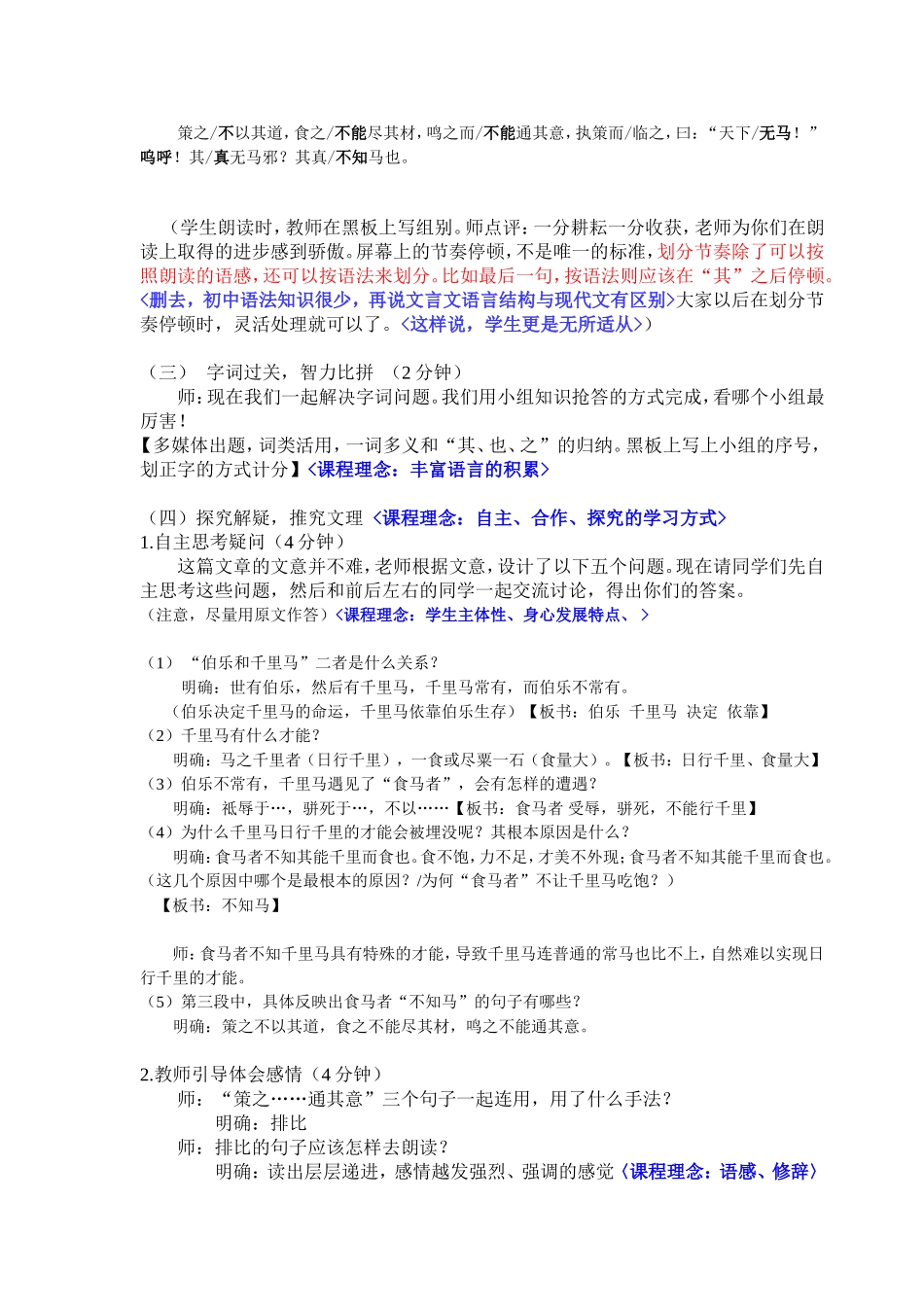 《马说》教案_第2页