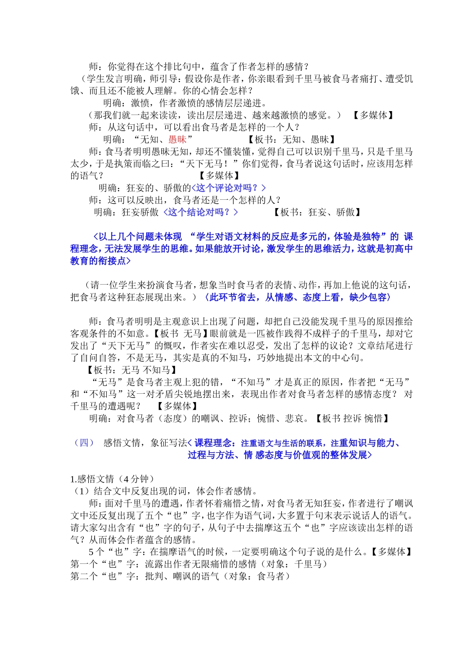 《马说》教案_第3页