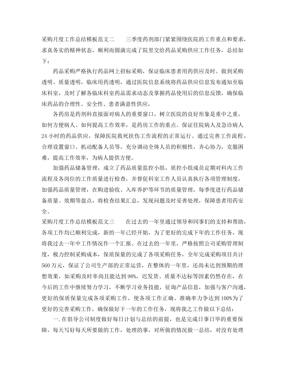 采购月度工作总结模板 _第3页
