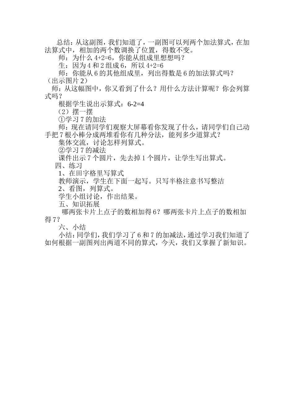 加减法教学设计_第2页