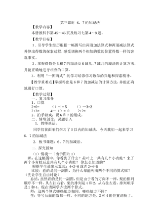 加减法教学设计