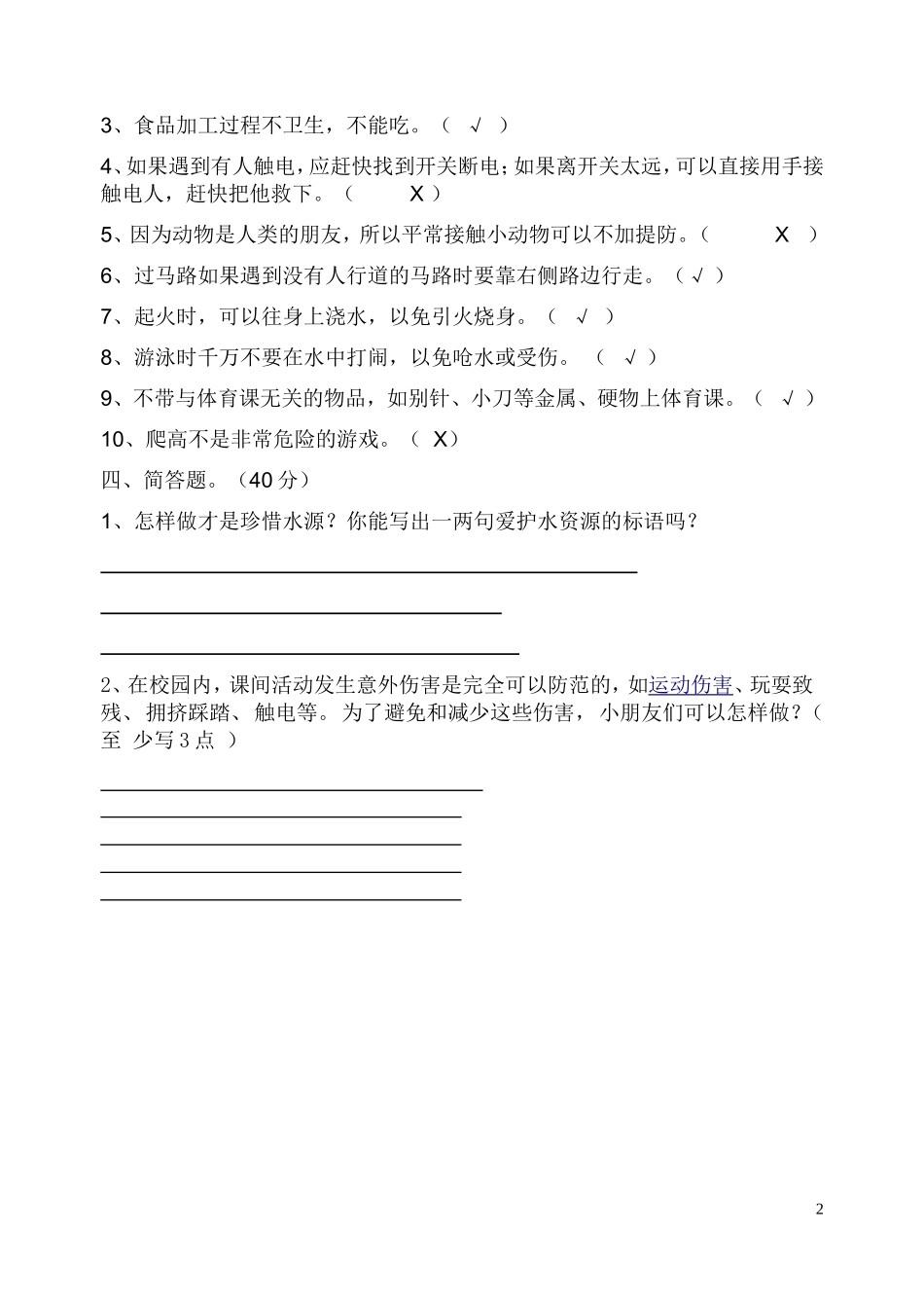 2016年春三下综合实践活动期末测试题_第2页