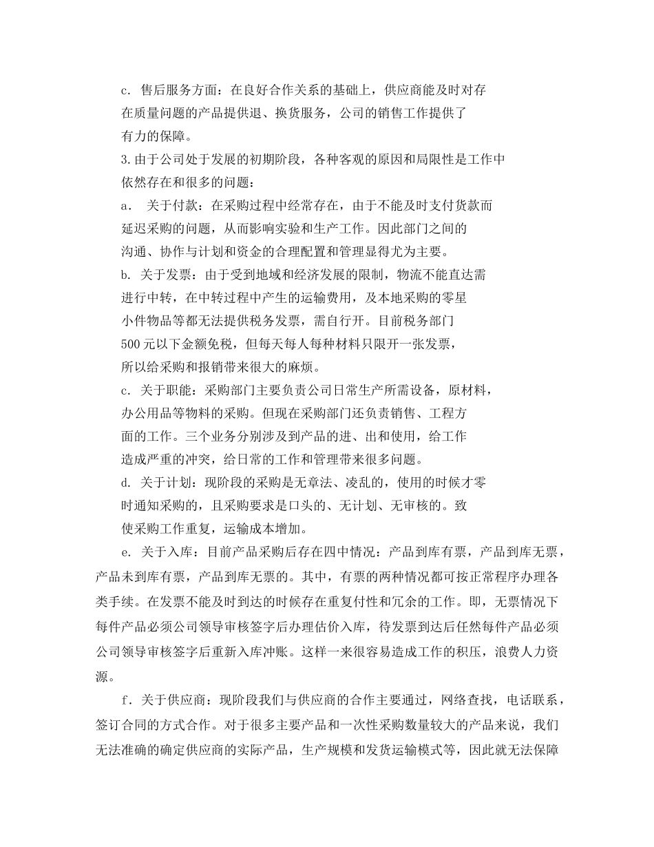 采购第四季度工作计划怎么写 _第2页