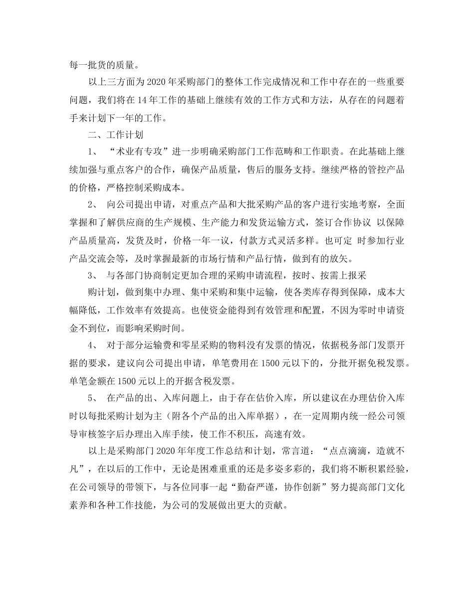 采购第四季度工作计划怎么写 _第3页
