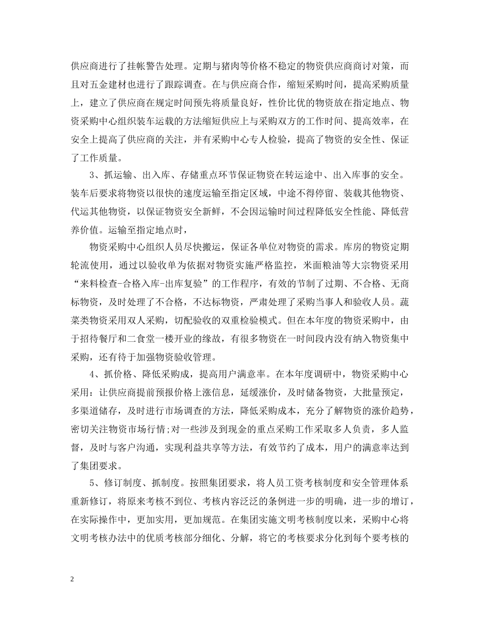 采购第一季度工作总结 _第2页