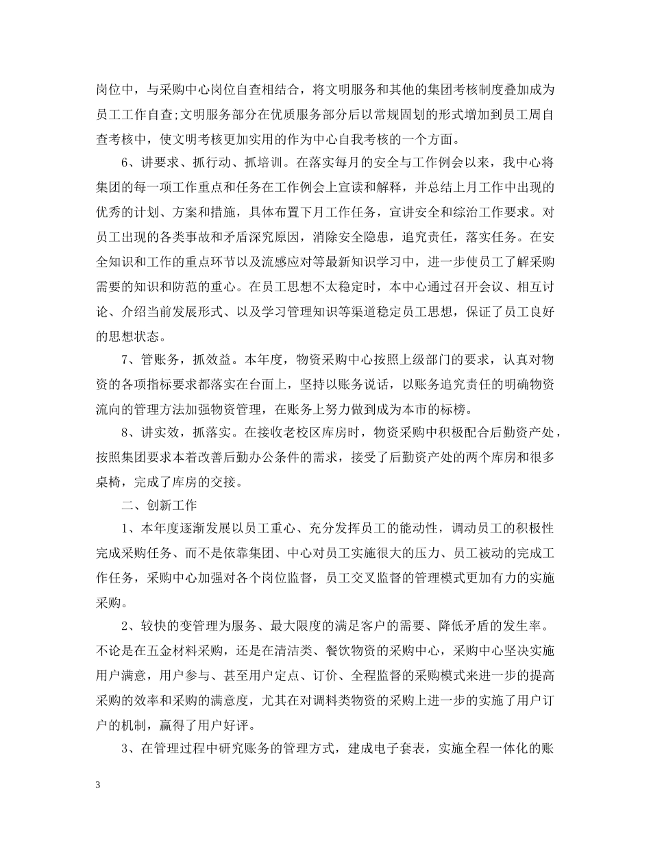 采购第一季度工作总结 _第3页