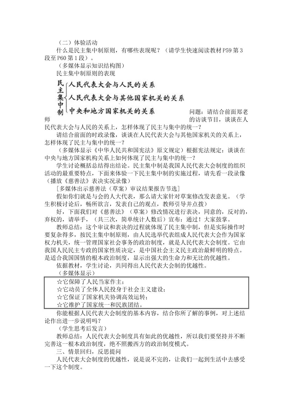 人民代表大会制度_第3页